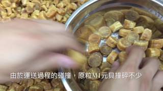 同昌海味【連皇帝都讚的M1瑤柱碎】