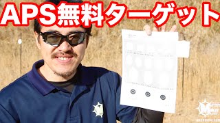 無料 エアガン用ターゲットの紹介 APSカップの練習に！　マック堺のレビュー動画