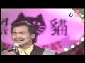 沈文程來去台東 李茂山偷抓雞？│玫瑰之夜 1992