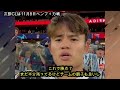 久保建英はcl初ゴールが欲しくてたまらなかった…ただ今のソシエダなら「ベスト8あるんちゃうん⁉︎」海外と日本の反応