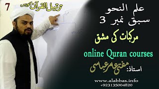 elmun nahw murakkab  tarkeeb  |علم النحو،ترکیب | Mufti Aamir Abbasi |online Arebic ghrammar course