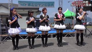 Can'ce♡浜姫「brand new me」「伝えなきゃ」「タシカナミライ」 in 水とロマンの祭典2014.7.21滋賀県長浜市湖北町尾上（2014.7.23STUDIOこほく増刊号）