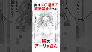 【時々ボソッとロシア語でデレる隣のアーリャさん】エ●すぎたアーリャさん #漫画 #アニメ #shorts