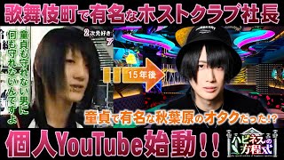 【草摩由希】人生を変えすぎてしまった社長が語る人生の変え方【そまゆき個人チャンネル始動】