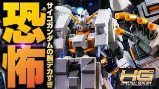 ゴリラ並みの剛腕を備えたHGガンダム ヘイズルアウスラ ギガンティックアーム装備が怖すぎる【gunpla build】