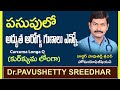 పసుపులో అద్భుత ఆరోగ్య గుణాలు ఎన్నో || Curcuma Longa - Q || Dr Pavushetty Sreedhar || Mana Arogyam TV