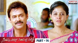 SVSC Telugu Movie Part 14 - Mahesh Babu, Samantha, Venkatesh, Anjali | Aditya Cinemalu