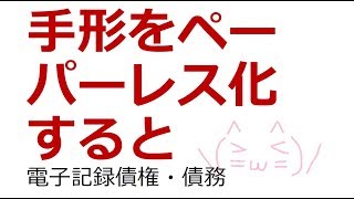 【3分簿記3級!】電子記録債権・電子記録債務