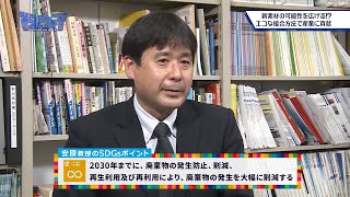 みらいウォッチ2021 SDGs #19 ロボティクス学科 安原鋭幸 教授 【#日本工業大学】