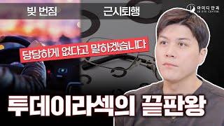 투데이라섹 | 근시퇴행 걱정 없는 투데이라섹이 나왔다? | 강남아이디안과