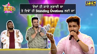 Voice Of Punjab Season 13 || 'ਏਦਾਂ ਹੀ ਗਾਣੇ ਸੁਣਾਈ ਜਾ ਤੇ ਇਵੇਂ ਹੀ Standing Ovations ਲਈ ਜਾ '