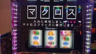 【スロット】パチスロ マクロスフロンティア2 Bonus Live verフリーズまとめ【マクロス2BL】