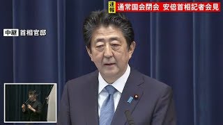 通常国会閉会 安倍首相が会見