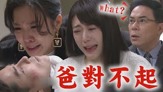 【天道】EP169 漢良GG卻不肯瞑目!瑩瑩這聲爸喊得太晚後悔莫及 心敏崩潰直接找輝煌討命...威脅要折磨信泰報仇|完全娛樂