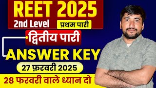 REET Anwer Key 2025 | REET Level 2nd Paper Solution | REET Answer key | REET Paper Solution 27 Feb.