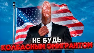 С ЧЕГО НАЧАТЬ УБЕЖИЩЕ В США ПО ШАГАМ