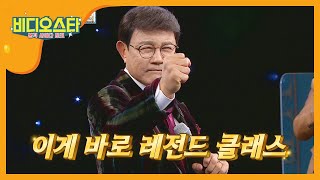 레전드 클라스☆ 설운도의 '안동역에서'♪ l #비디오스타 l #MBCevery1 l EP.235