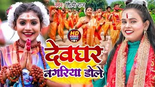 #Video | देवघर नगरिया डोले | #Shilpi Raj | Kanwariya Dole He | Bhojpuri BolBam Song 2022