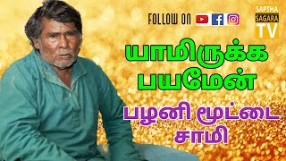 PART - 1 அதிசயத்தை நடத்தி கொண்டிருக்கும் 