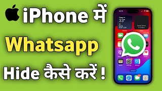 iPhone Me Whatsapp hide kaise Kare | iPhone me whatsapp ko kaise Chupaye
