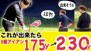 【飛距離が伸びる打ち方】”力で飛ばす”訳じゃない！！プロが魅せる「超効率的な飛ばしのコツ」とは？【WGSL】【Toshiプロ】【ベタ足】【前倒し】【飛距離アップ】【アイアン】【フェースターン】