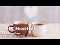 【無料フリーbgm】おしゃれなカフェbgm「cafe_musette」