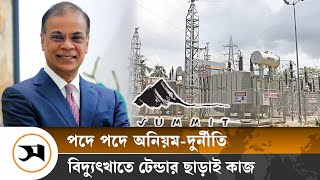 টেন্ডার ছাড়াই হাজার কোটি টাকার আয় | Earned thousands crores taka without tender | Samakal News