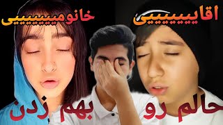 خانومی و اقایی حال بهم زن وارد میشوند  اوقققققققق.......part 1