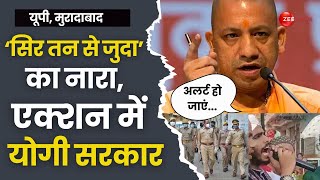 Sar Tan Se Juda Slogan In UP: 'सिर तन से जुदा' का नारा देने वालों की खैर नहीं ? | Yogi Adityanath