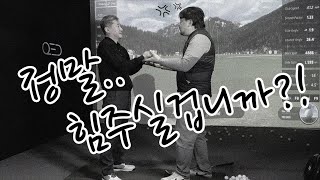 50-60야드 웨지샷 with 김주형프로