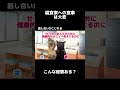 好き嫌いが多い相手ってどう思う？ 不動産　 猫ミーム　 同棲