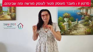 איך לעבור מעוסק פטור לעוסק מורשה -שיעור 4