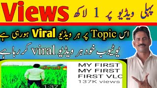 har video viral ja rahi hi| my first vlog viral trick| my first vlog viral kaise kare| sahir rind