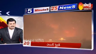Sakshi Fast News | 5 Minutes 25 Top Headlines @ 5PM | 5th February 2020