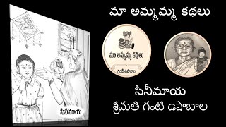 Vasanthavallari1318.పద్నాల్గవ కథ : సినీమాయ