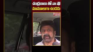 చంద్రబాబు తో నా షో మామూలుగా ఉండదు మరి.. | Nandamuri Balakrishna About Unstoppable 2 | Mahaa News