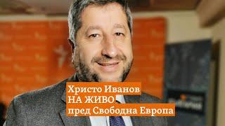 Христо Иванов на живо пред Свободна Европа