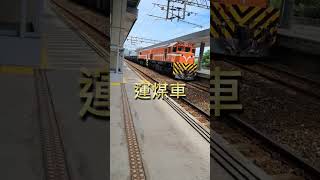 火車集~北部常見8種火車頭,還有運煤火車#鐵道迷 #旅遊 #travel #景點