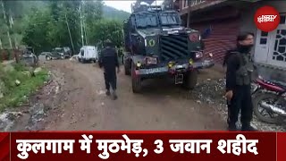 Jammu-Kashmir के Kulgam में आतंकियों और सुरक्षाबलों में मुठभेड़, तीन जवान शहीद