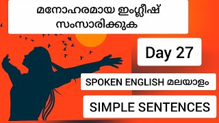 Spoken English Malayalam /Day 27/ 30 days Series / Daily Use English Sentences/ Basic sentences