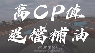 CB650R高CP值那就一路退檔補油捕到開心 | 沒時間剪片了用AI來自動剪片多輕鬆 | 7月份爆熱季節即將來臨有點害怕 | 暑假有人計畫去環島嗎 #cb650r  #高溫 #午後雷陣雨真是煩人