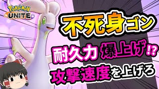 【ポケモンユナイト】アシッドボム、だくりゅう型ヌメルゴン【ゆっくり実況】