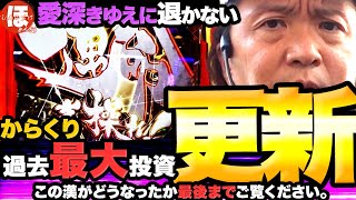 20話【ほめちぎり】（からくりサーカス）幕間煽りにニヤケが止まらない