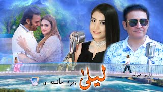 Da Hussan Malika Yeh Laila Deera Khaista Yeh | Official Video| Ghulami Na Manam | Cd Land Production