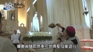 花地瑪聖母瞻禮彌撒及聖像出遊(13/05/2019)