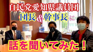 愛知県議会議事堂に潜入！ vol.2