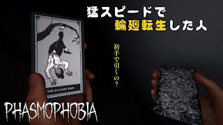 【Phasmophobia】タロットカードで輪廻転生するという奇跡【2人実況】