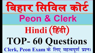 Civil court clerk \u0026 Peon | Top-60 hindi Questions Answers | most important mcq. |