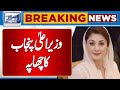 CM Punjab Maryam Nawaz in Action | Lahore News HD