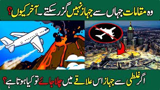 Why Cannot Planes Fly Over Kaaba? | Planes Don't Fly Over These Locations | Secret | Shahrukh Speaks